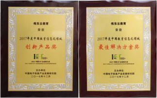 伟东云教育荣膺双奖，引领中国教育信息化创新与解决方案新标杆