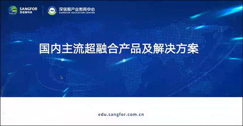 信息工程系教师赴国内主流厂商超融合产品及解决方案公益讲座 深耕教育信息服务新范式
