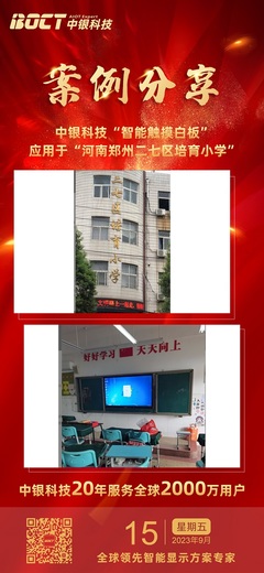 多媒体赋能 二七区培育小学借力中银教学一体机焕发课堂活力